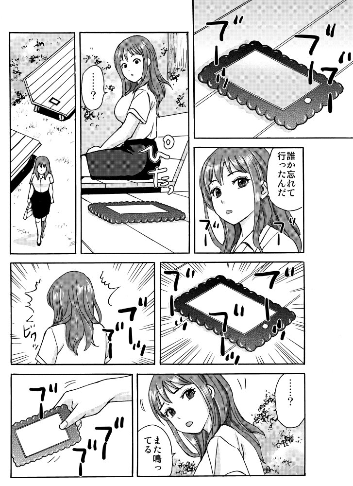 スマホを拾っただけなのに…前編 無料立ち読み9