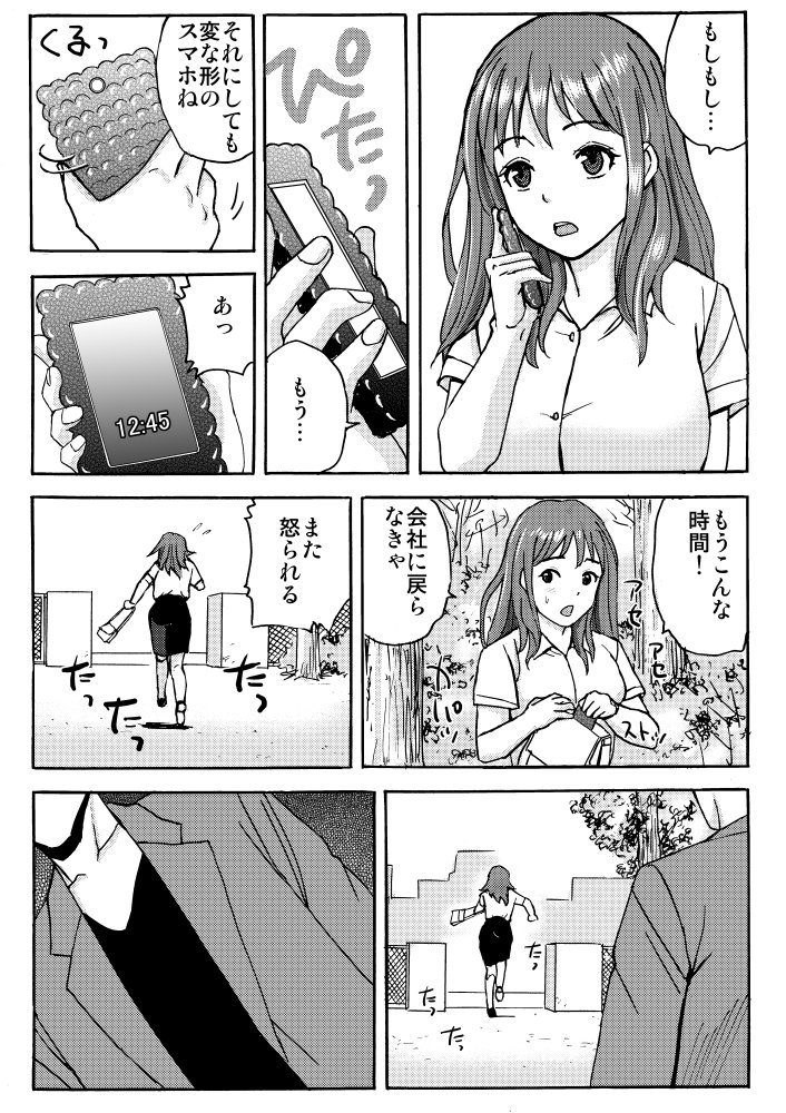 スマホを拾っただけなのに…前編 無料立ち読み10