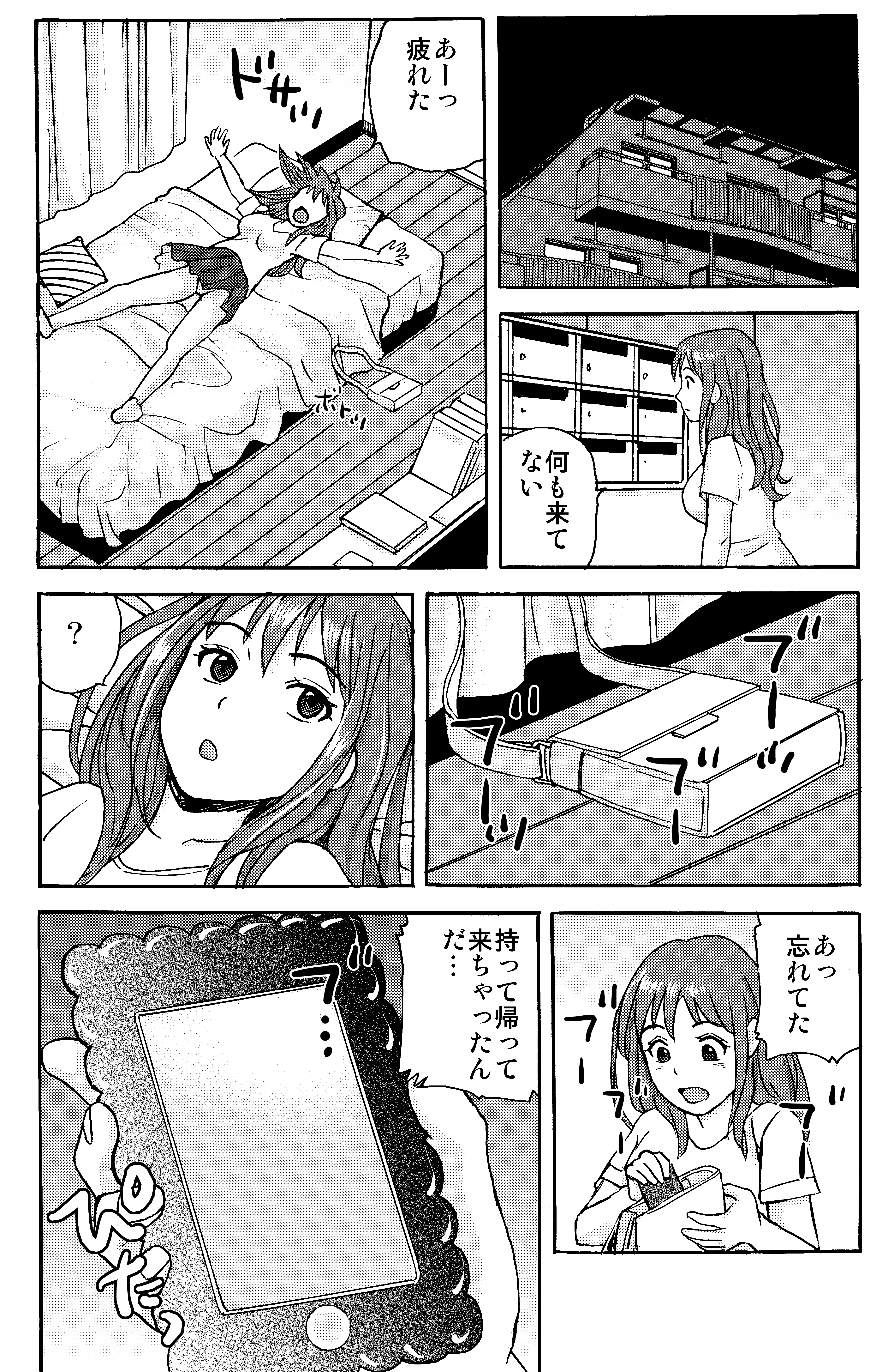 スマホを拾っただけなのに…前編 無料立ち読み13