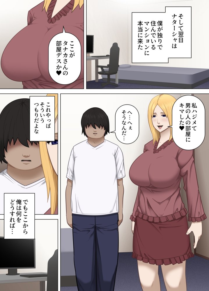 ナターシャに理由はいらない 無料立ち読み4
