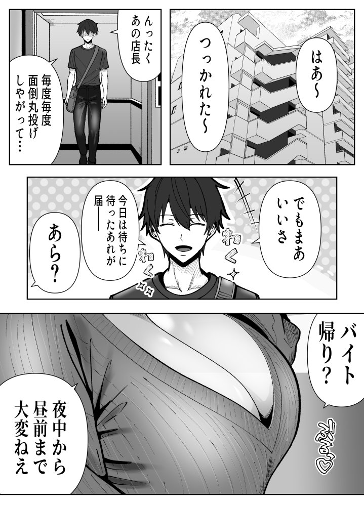 俺の乳首好きな隣の人妻 無料立ち読み3
