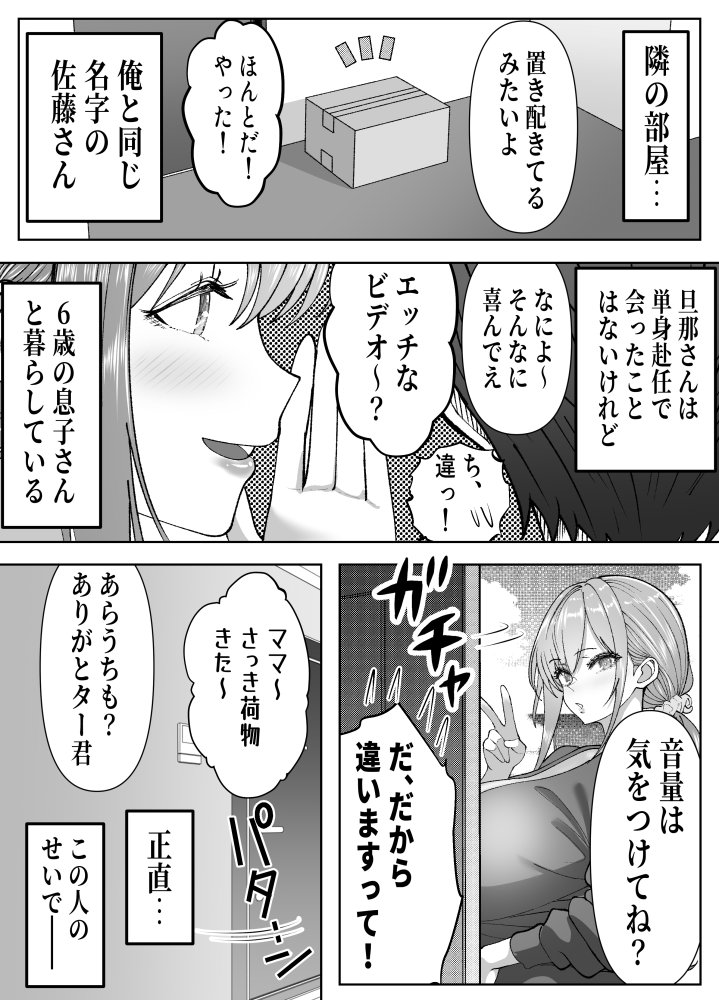 俺の乳首好きな隣の人妻 無料立ち読み5