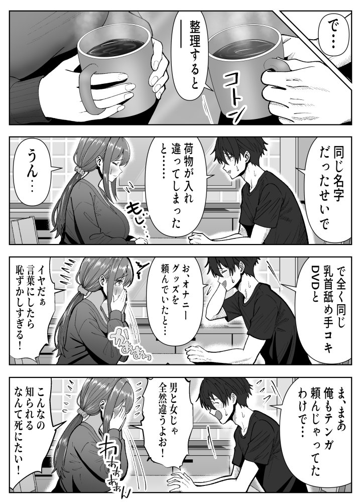 俺の乳首好きな隣の人妻 無料立ち読み8