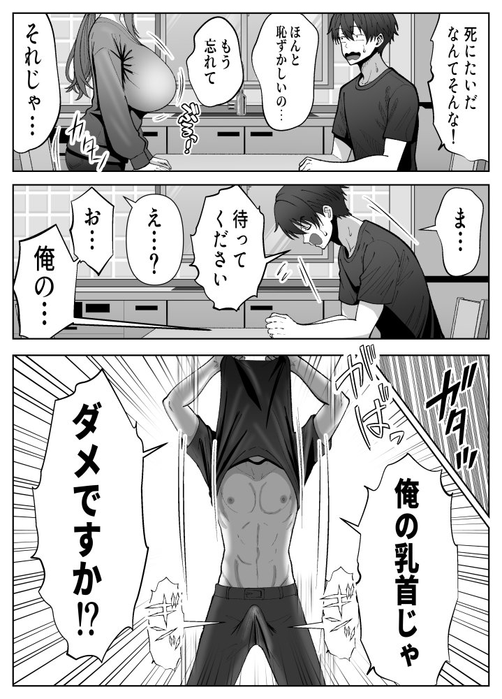 俺の乳首好きな隣の人妻 無料立ち読み9