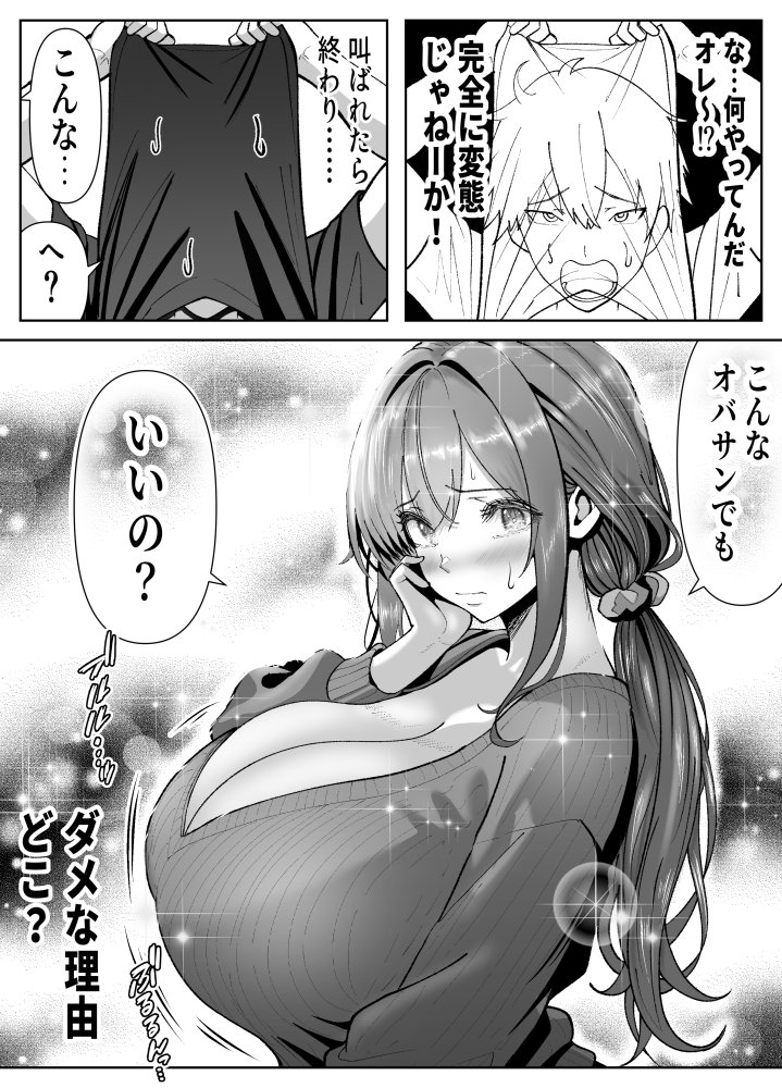 俺の乳首好きな隣の人妻 無料立ち読み10