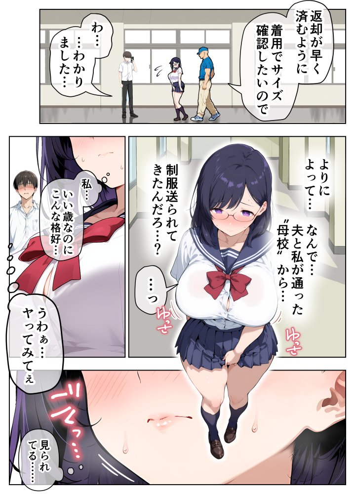 人妻ユミ子催●NTR2〜学校編〜 無料立ち読み3