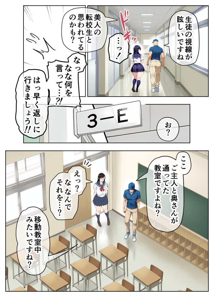 人妻ユミ子催●NTR2〜学校編〜 無料立ち読み4