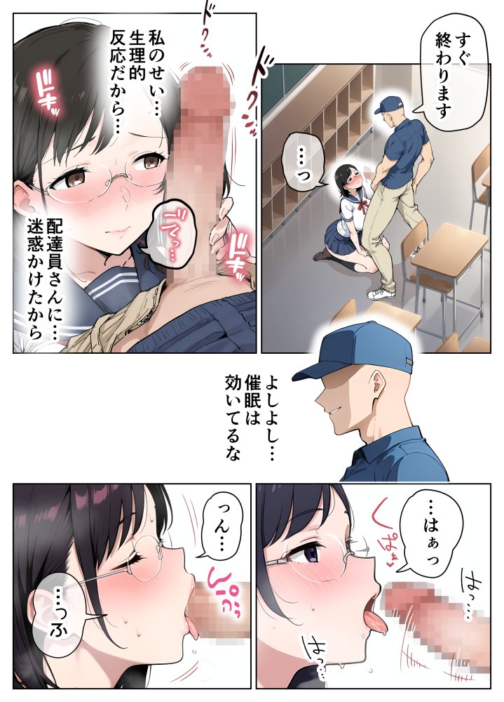 人妻ユミ子催●NTR2〜学校編〜 無料立ち読み10