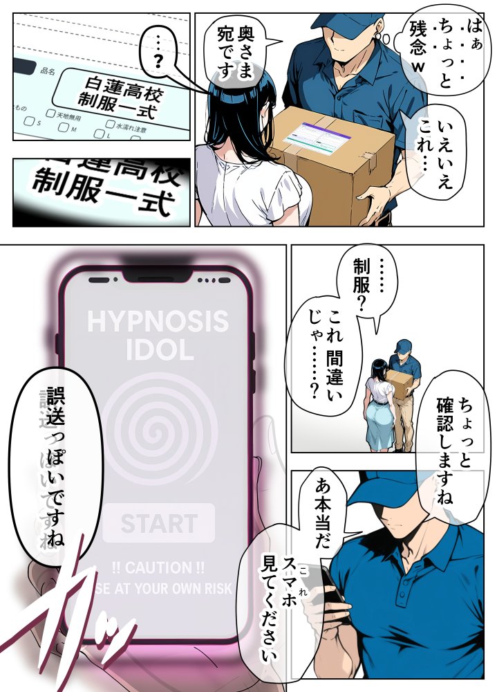 人妻ユミ子催●NTR2〜学校編〜 無料立ち読み18