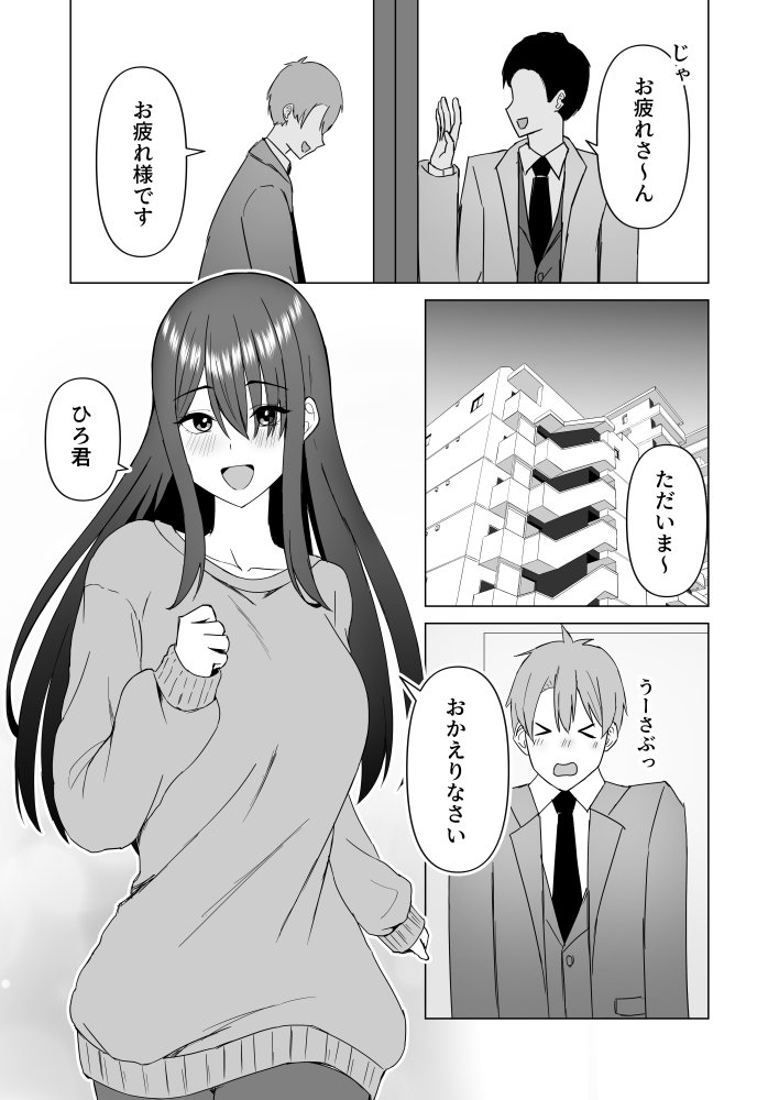 新婚夫婦は欲求不満 無料立ち読み1