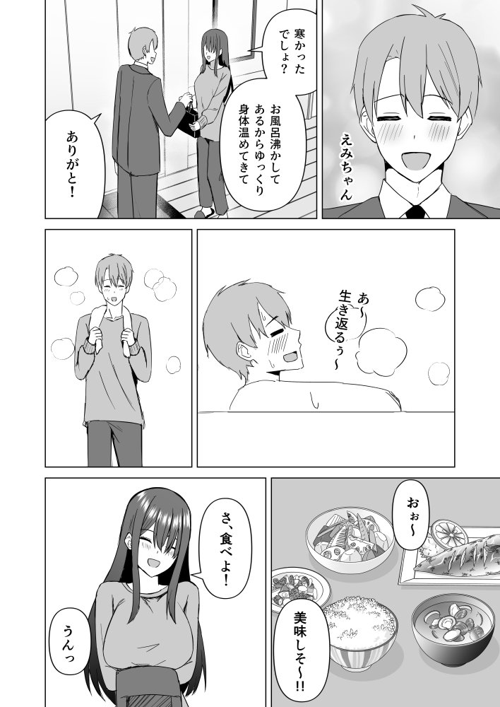 新婚夫婦は欲求不満 無料立ち読み2