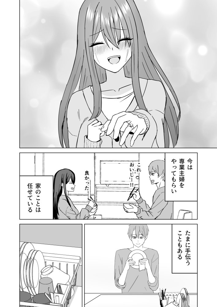 新婚夫婦は欲求不満 無料立ち読み4