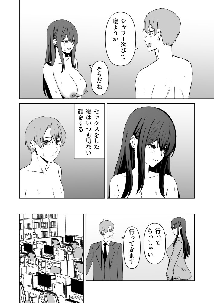 新婚夫婦は欲求不満 無料立ち読み8