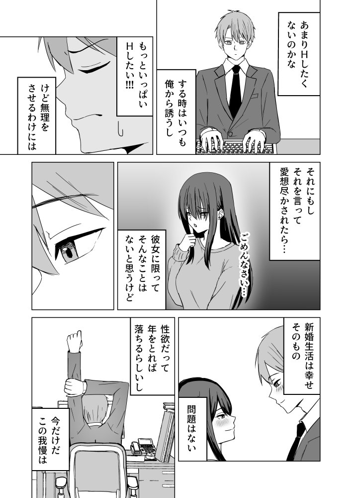 新婚夫婦は欲求不満 無料立ち読み9