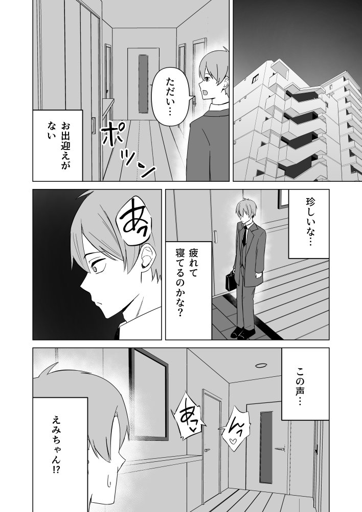 新婚夫婦は欲求不満 無料立ち読み10