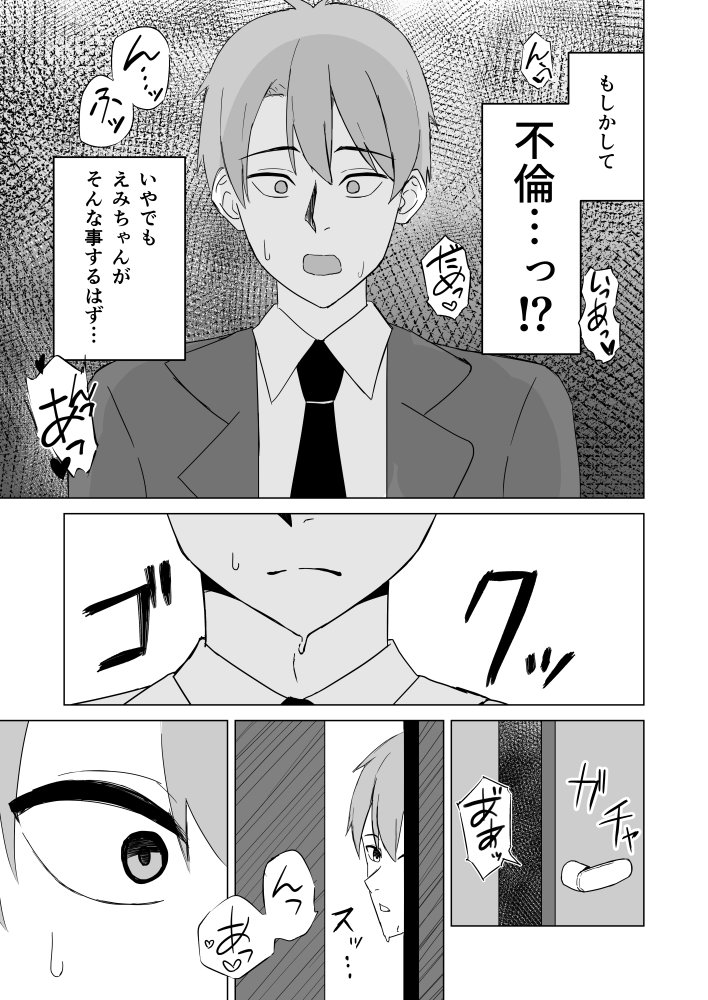 新婚夫婦は欲求不満 無料立ち読み11