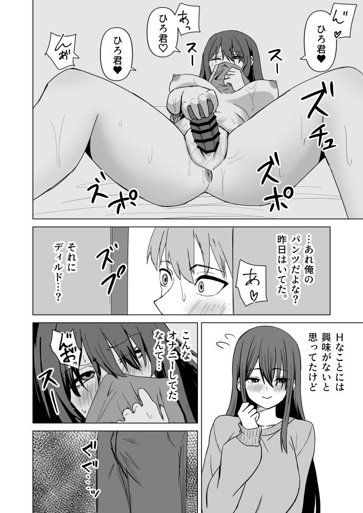 新婚夫婦は欲求不満 無料立ち読み12