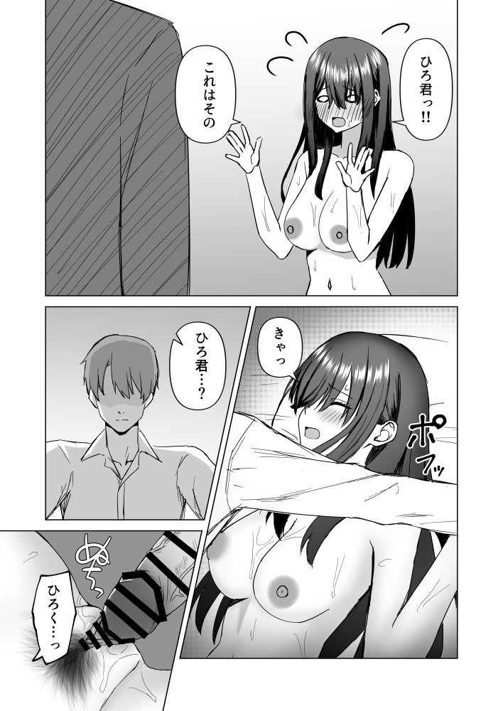 新婚夫婦は欲求不満 無料立ち読み15