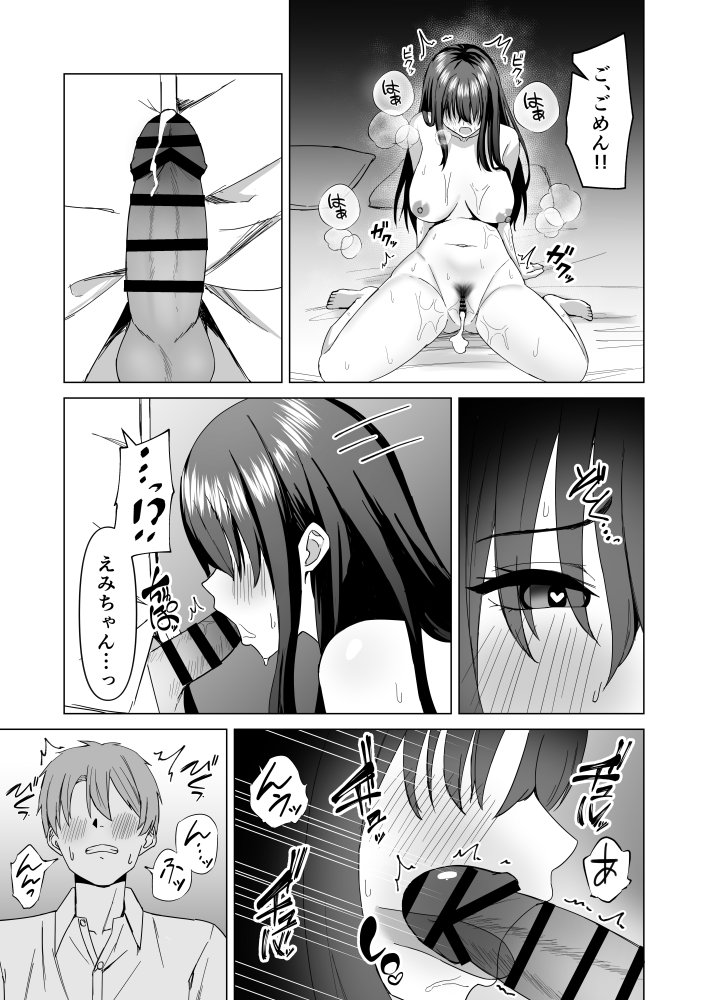 新婚夫婦は欲求不満 無料立ち読み19