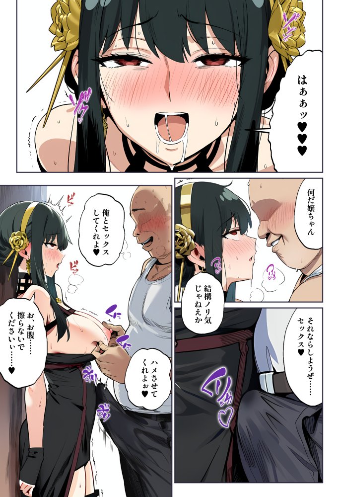 ○ルさんがおっさんにNTRる本 無料立ち読み8