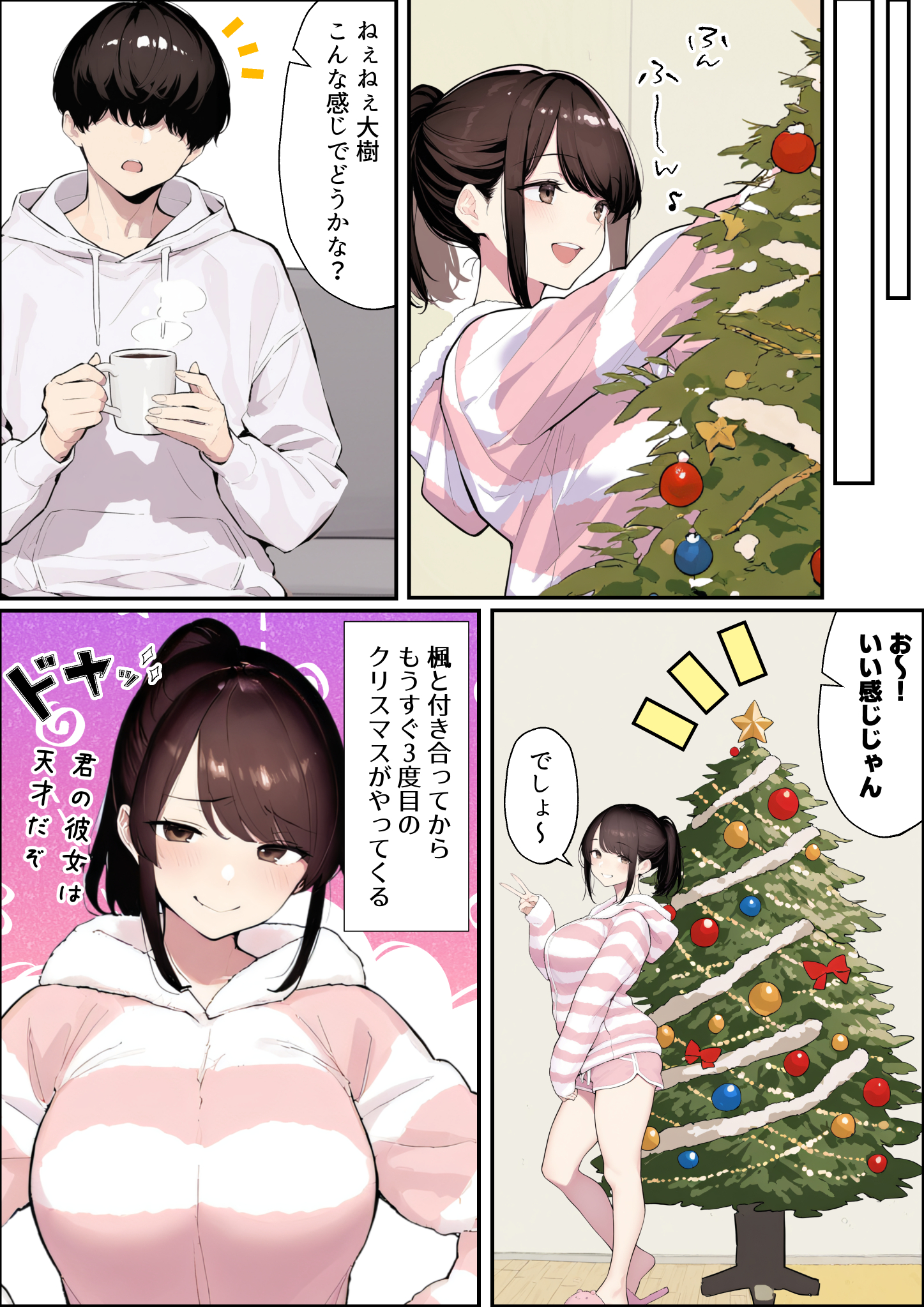 クリスマスプレゼントは寝取られでお願いします！  誰もが羨むHカップ彼女が絶倫チンポでイキ狂い 無料立ち読み3