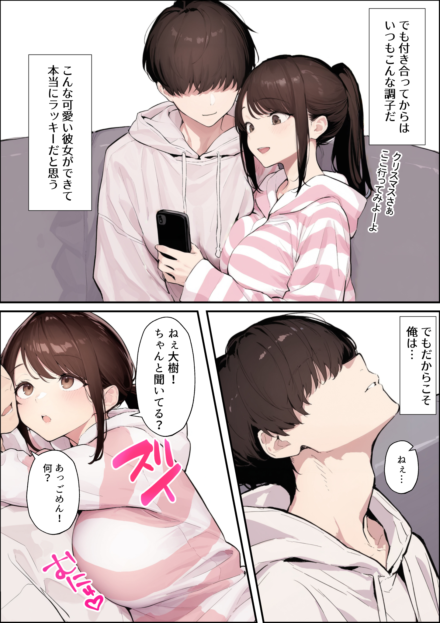 クリスマスプレゼントは寝取られでお願いします！  誰もが羨むHカップ彼女が絶倫チンポでイキ狂い 無料立ち読み5