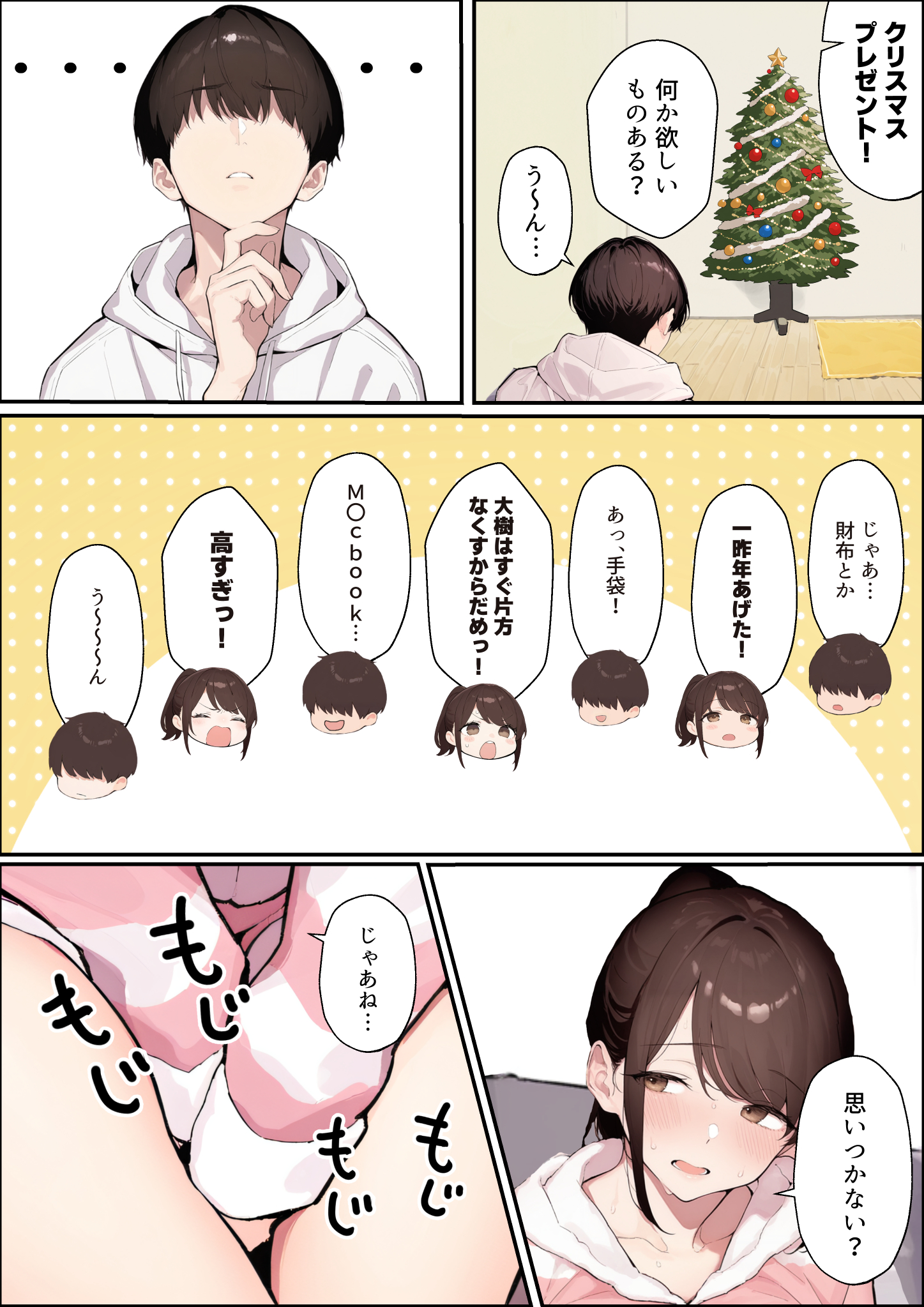 クリスマスプレゼントは寝取られでお願いします！  誰もが羨むHカップ彼女が絶倫チンポでイキ狂い 無料立ち読み6