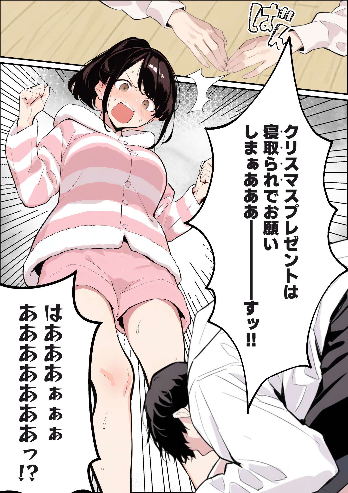 クリスマスプレゼントは寝取られでお願いします！  誰もが羨むHカップ彼女が絶倫チンポでイキ狂い 無料立ち読み8