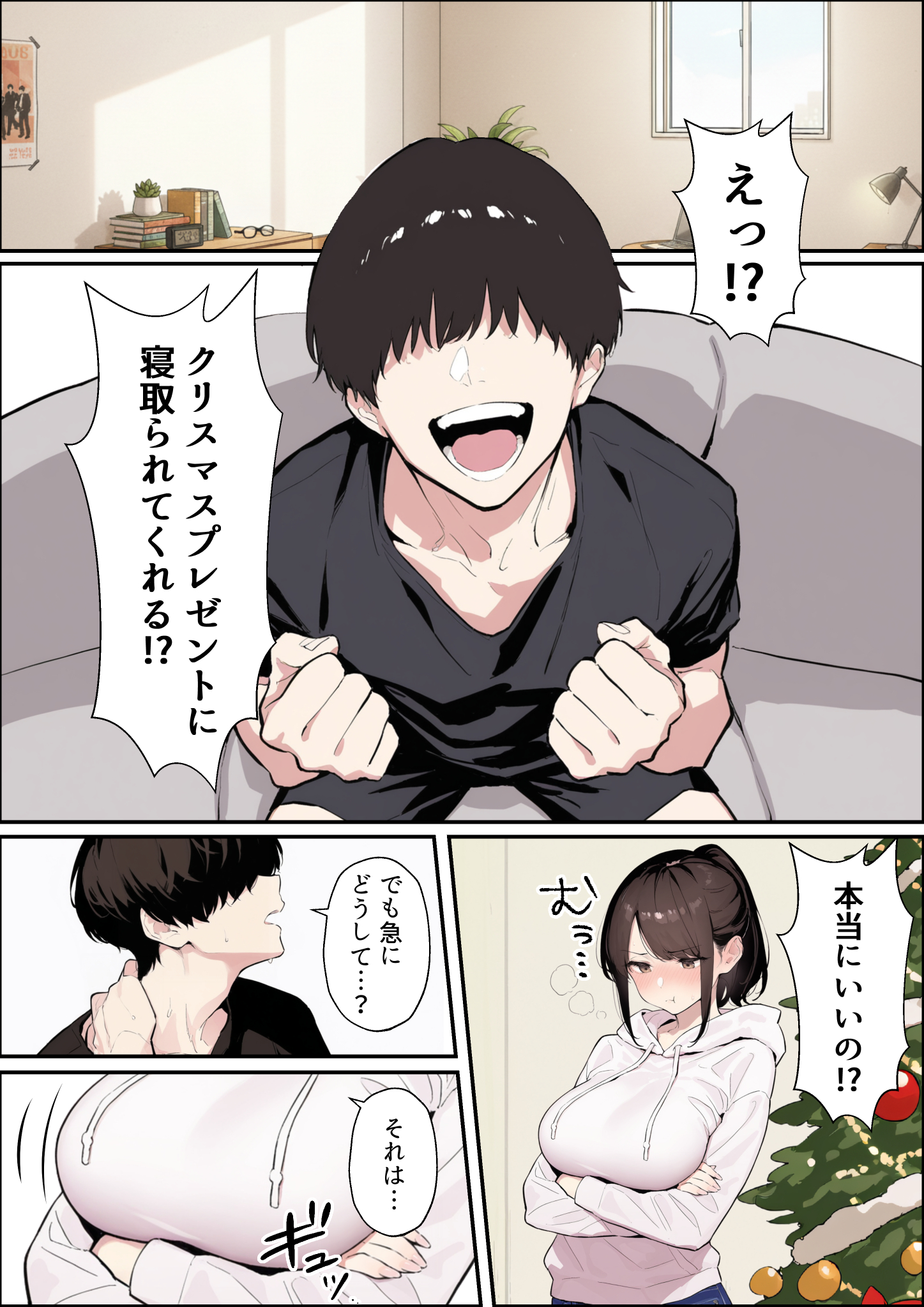 クリスマスプレゼントは寝取られでお願いします！  誰もが羨むHカップ彼女が絶倫チンポでイキ狂い 無料立ち読み26