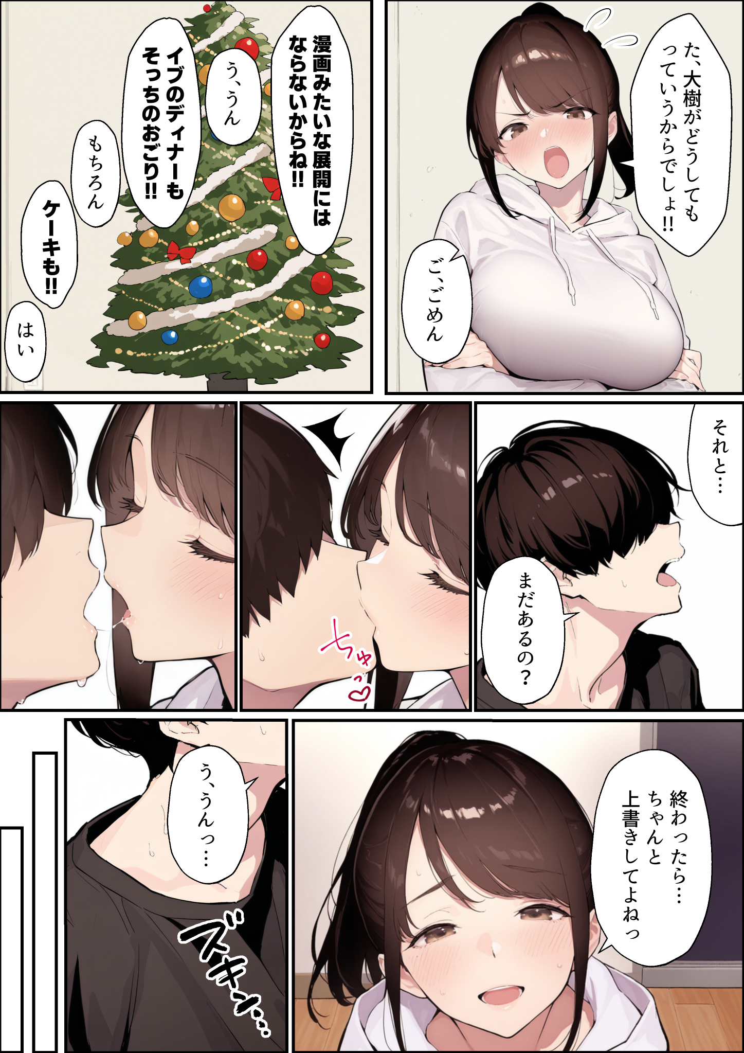 クリスマスプレゼントは寝取られでお願いします！  誰もが羨むHカップ彼女が絶倫チンポでイキ狂い 無料立ち読み27
