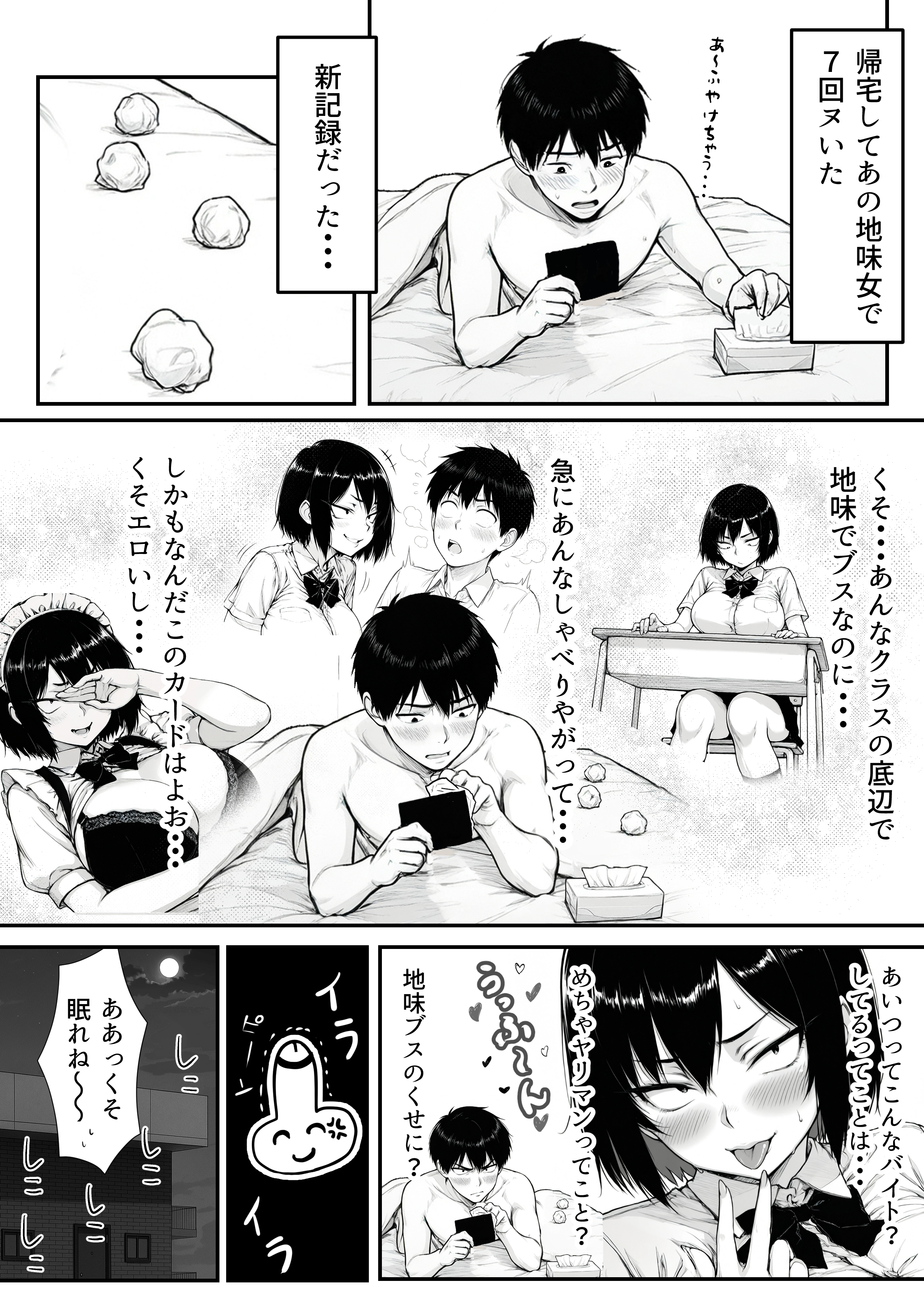 地味なクラスメイトがコンカフェ店員！？くっそドハマりして散財してしまった件 無料立ち読み19