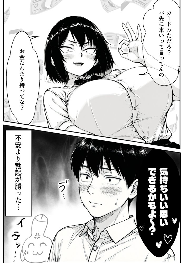 地味なクラスメイトがコンカフェ店員！？くっそドハマりして散財してしまった件 無料立ち読み30