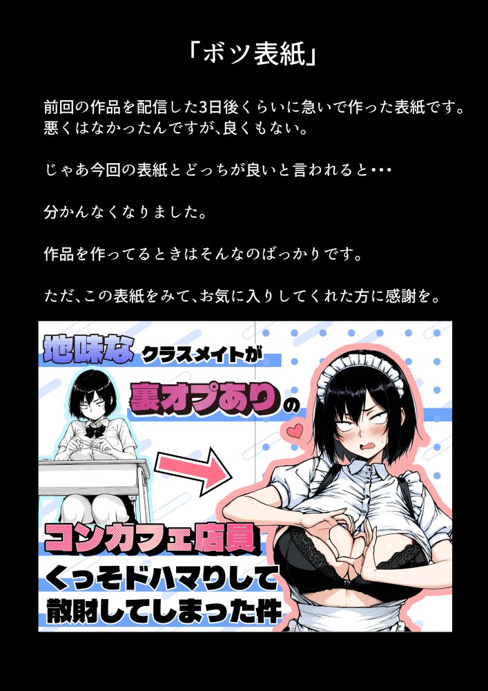 地味なクラスメイトがコンカフェ店員！？くっそドハマりして散財してしまった件 無料立ち読み31