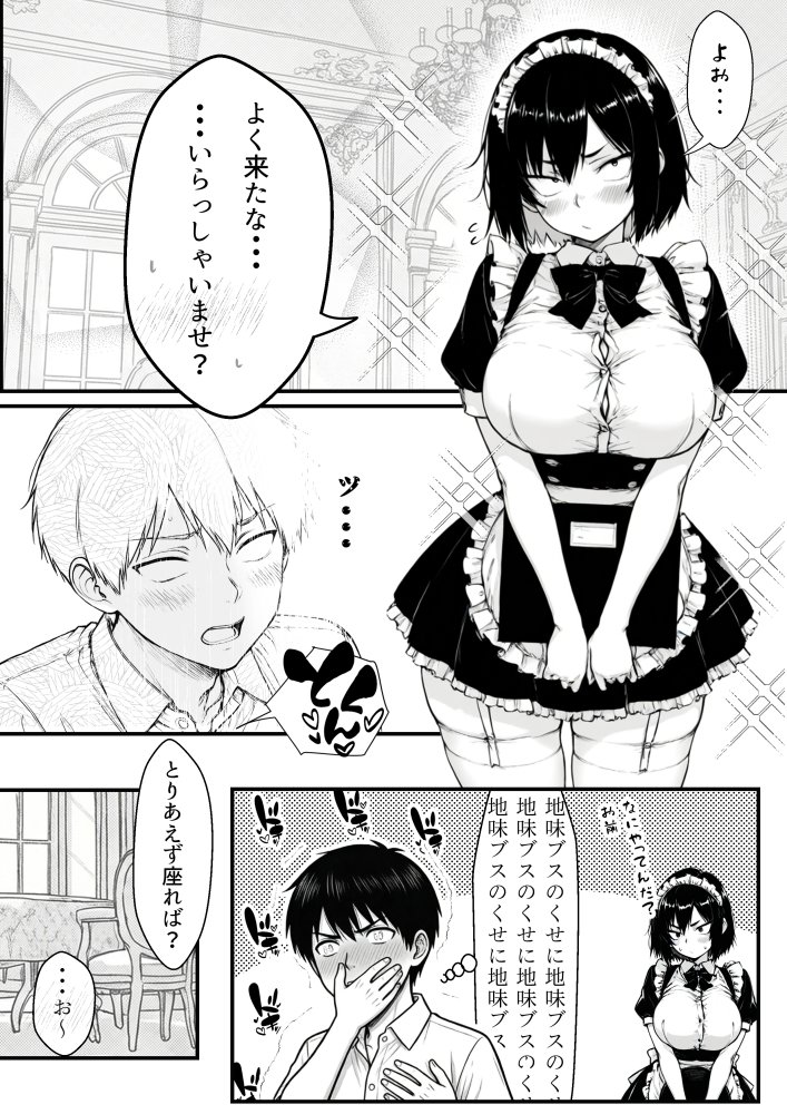 地味なクラスメイトがコンカフェ店員！？くっそドハマりして散財してしまった件 無料立ち読み40