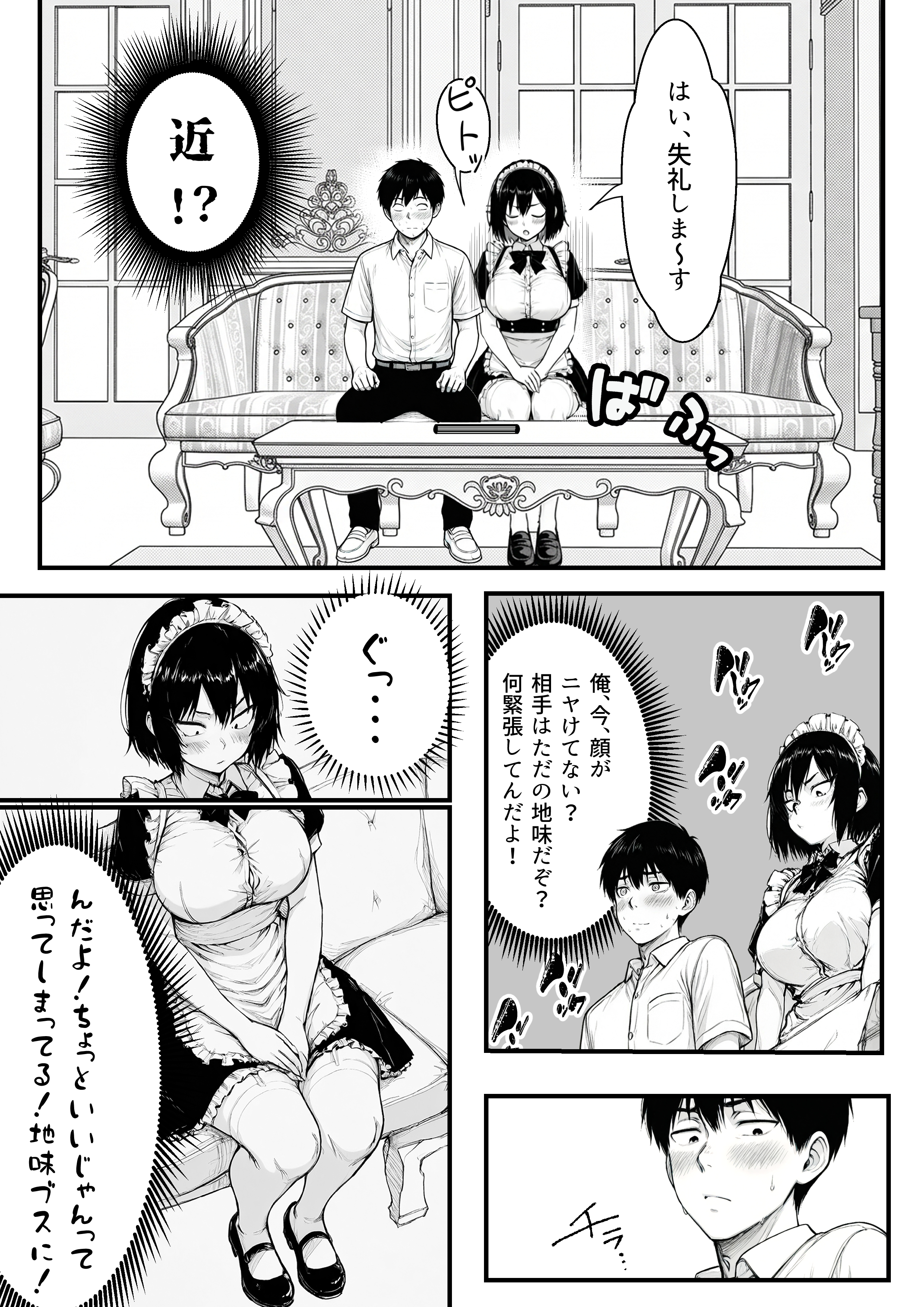 地味なクラスメイトがコンカフェ店員！？くっそドハマりして散財してしまった件 無料立ち読み41