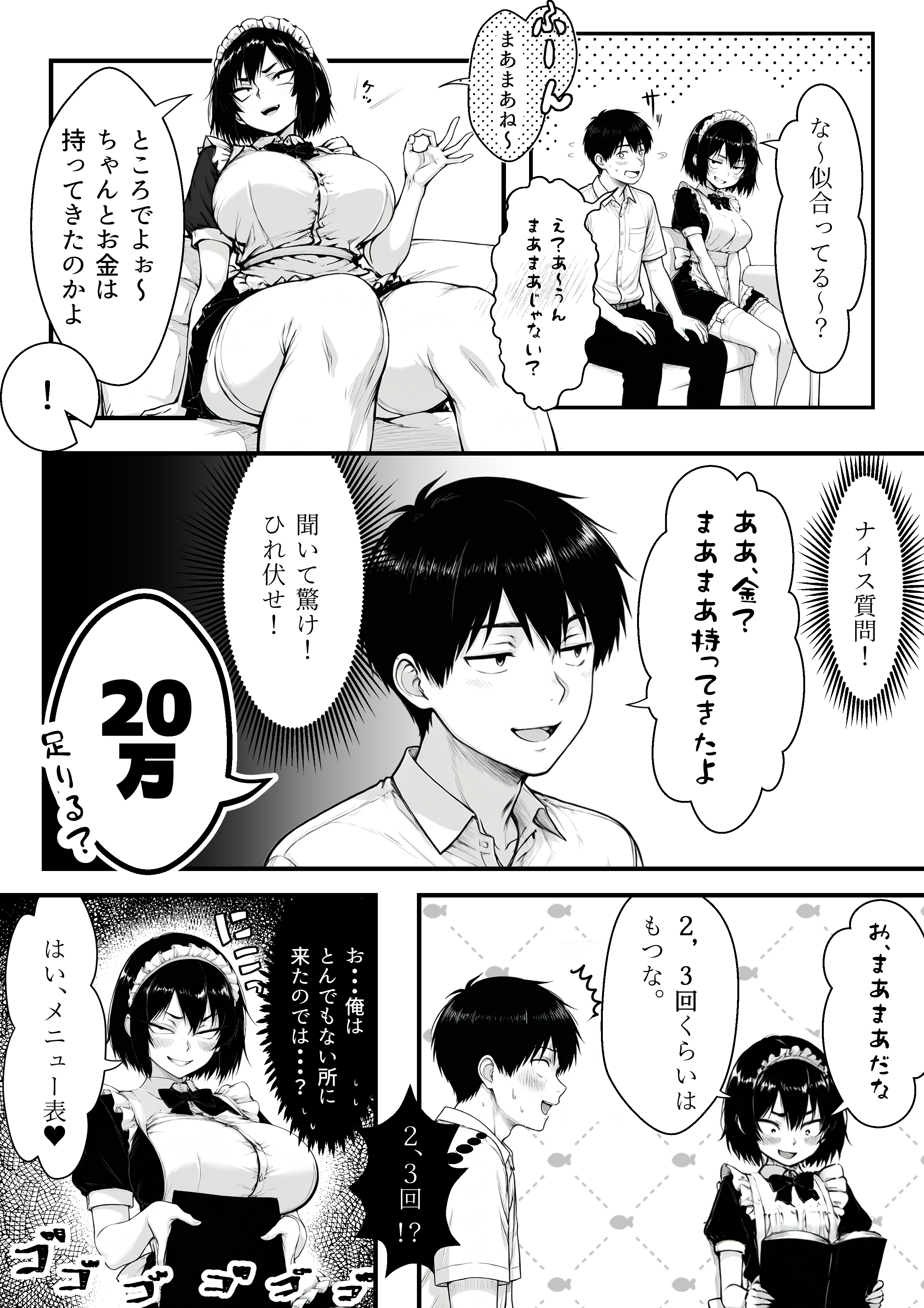 地味なクラスメイトがコンカフェ店員！？くっそドハマりして散財してしまった件 無料立ち読み42