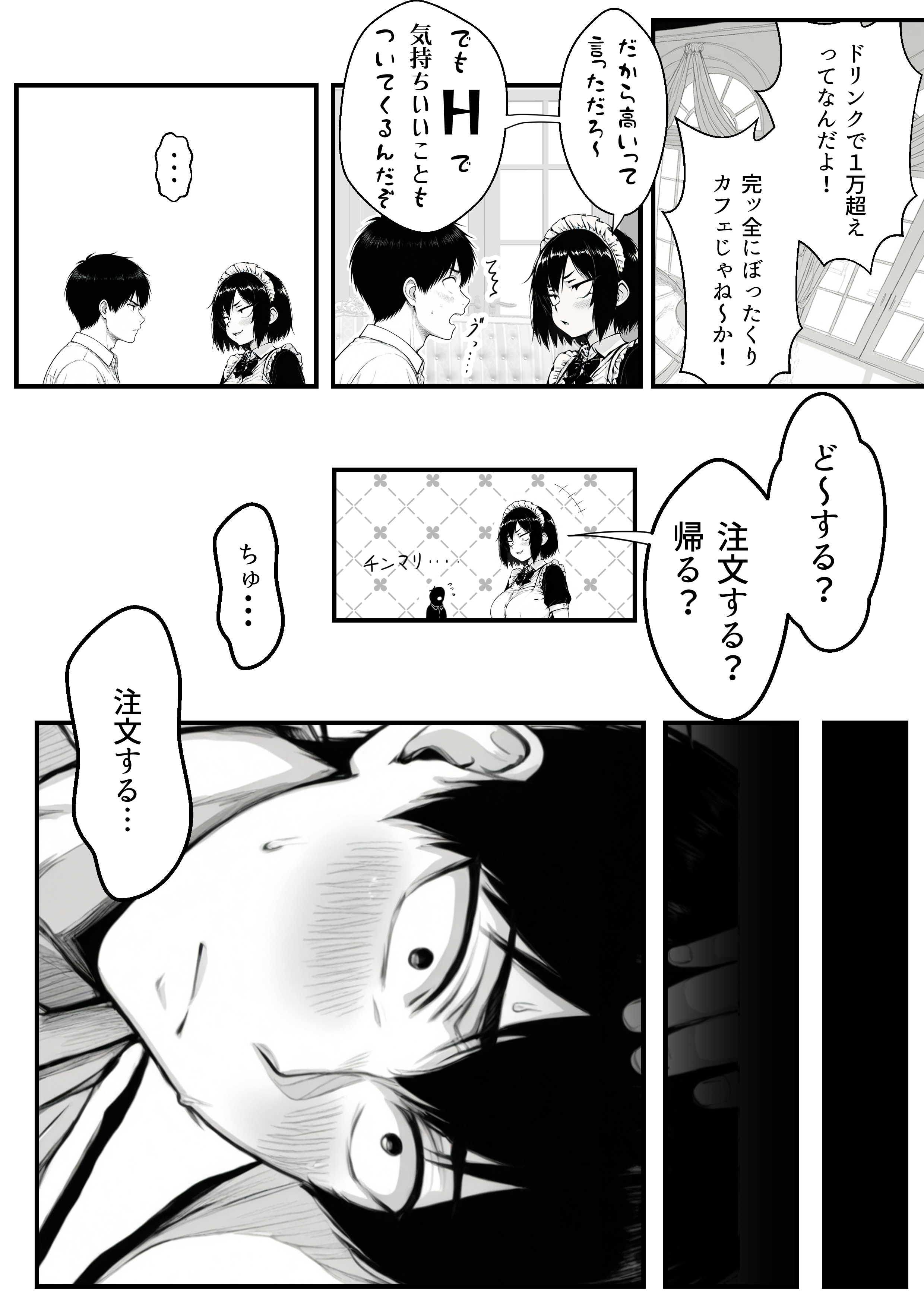 地味なクラスメイトがコンカフェ店員！？くっそドハマりして散財してしまった件 無料立ち読み44