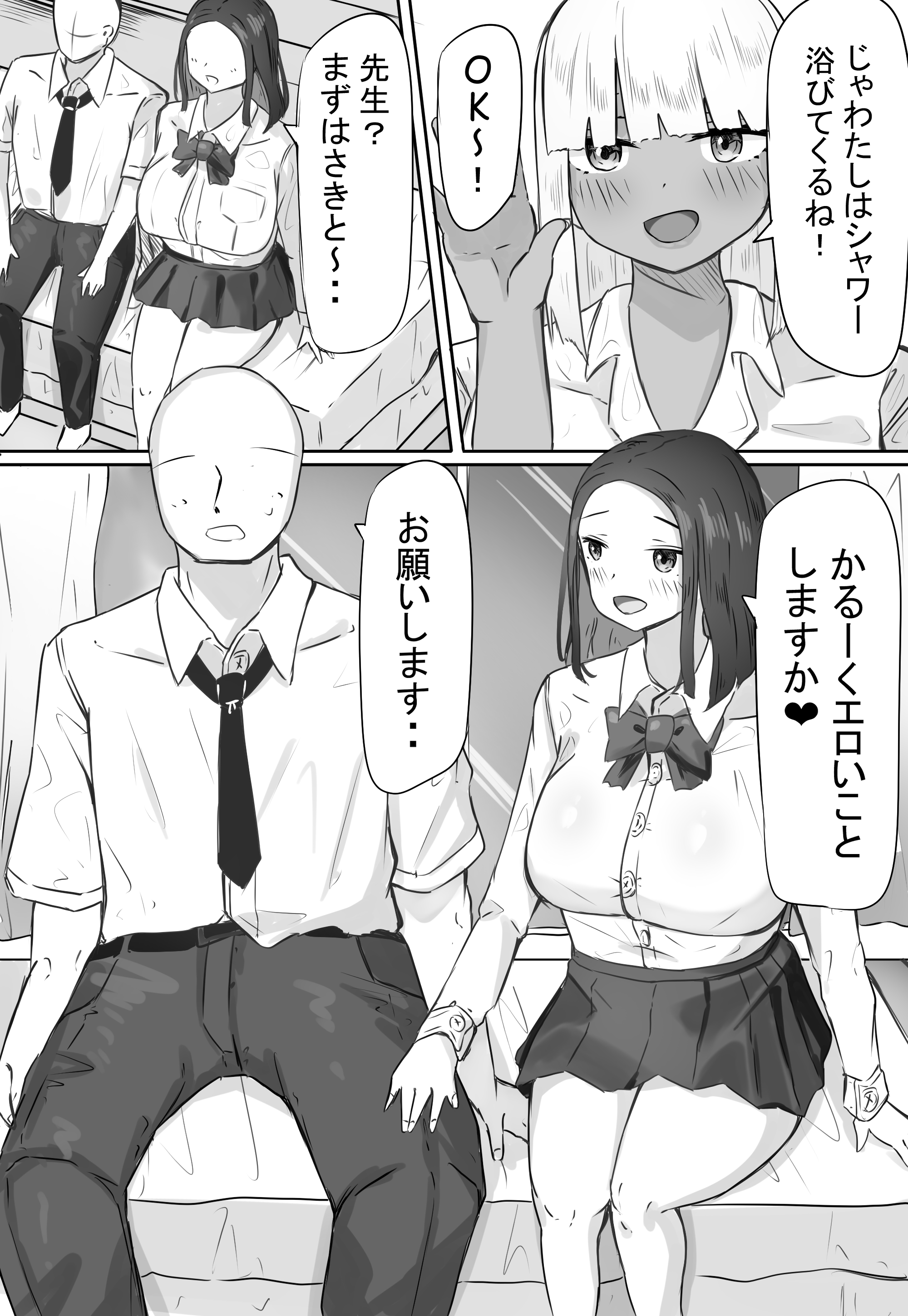 「せんせーが私たち爆乳ギャルのパパになってよ！」--自分の生徒の爆乳ギャルがパパ活していたので注意したら、なぜか自分がパパになっていた話-- 無料立ち読み2