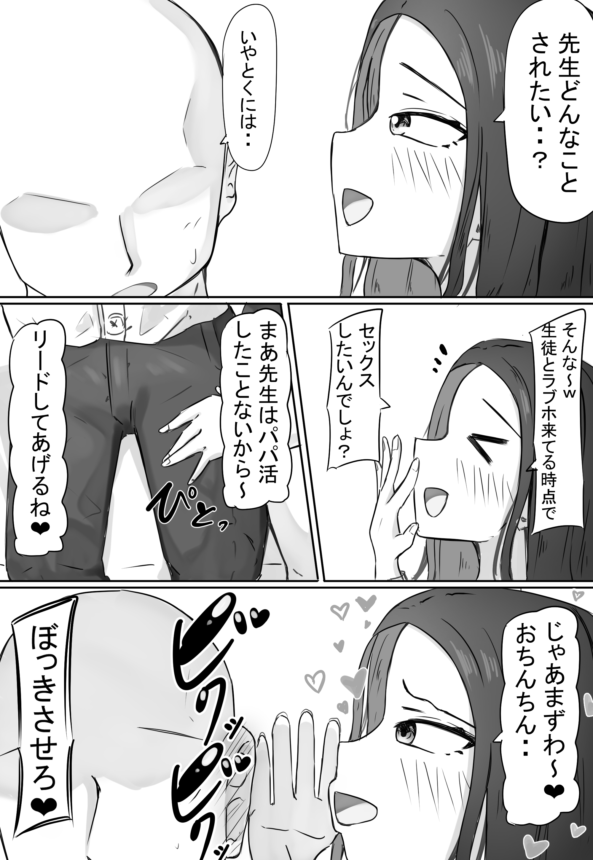 「せんせーが私たち爆乳ギャルのパパになってよ！」--自分の生徒の爆乳ギャルがパパ活していたので注意したら、なぜか自分がパパになっていた話-- 無料立ち読み3