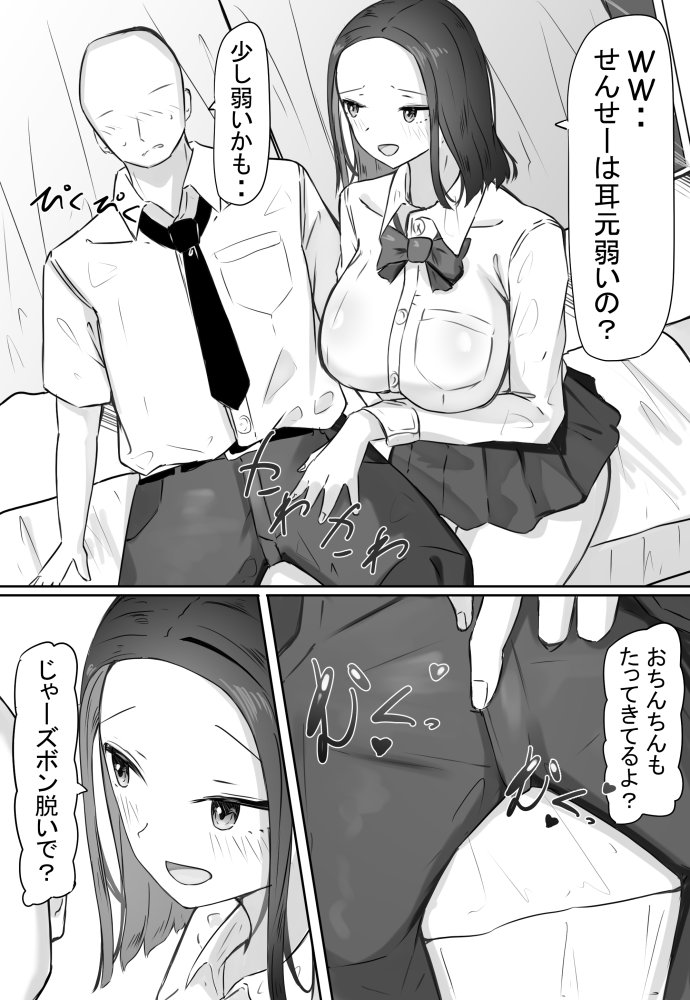 「せんせーが私たち爆乳ギャルのパパになってよ！」--自分の生徒の爆乳ギャルがパパ活していたので注意したら、なぜか自分がパパになっていた話-- 無料立ち読み4