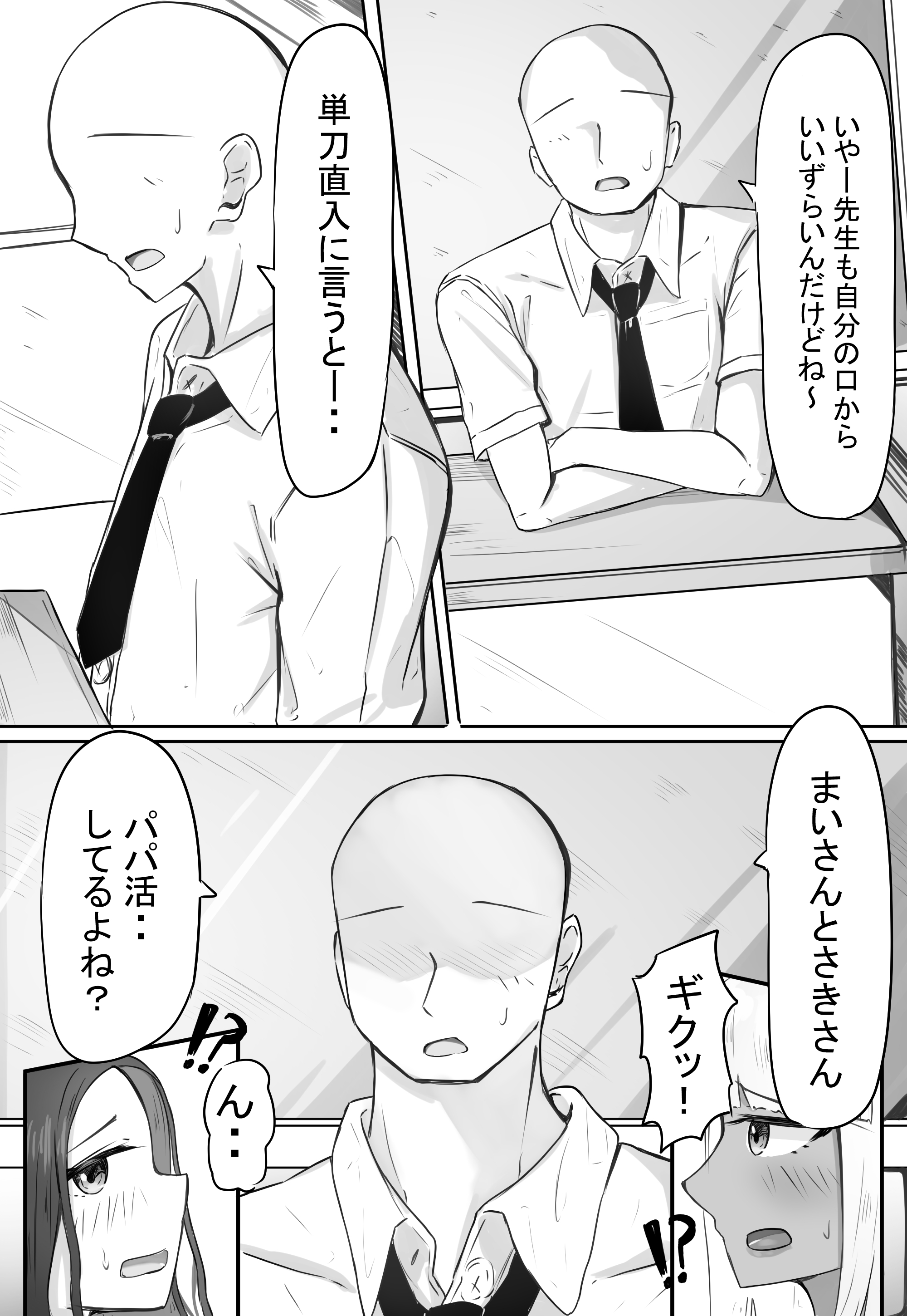 「せんせーが私たち爆乳ギャルのパパになってよ！」--自分の生徒の爆乳ギャルがパパ活していたので注意したら、なぜか自分がパパになっていた話-- 無料立ち読み10