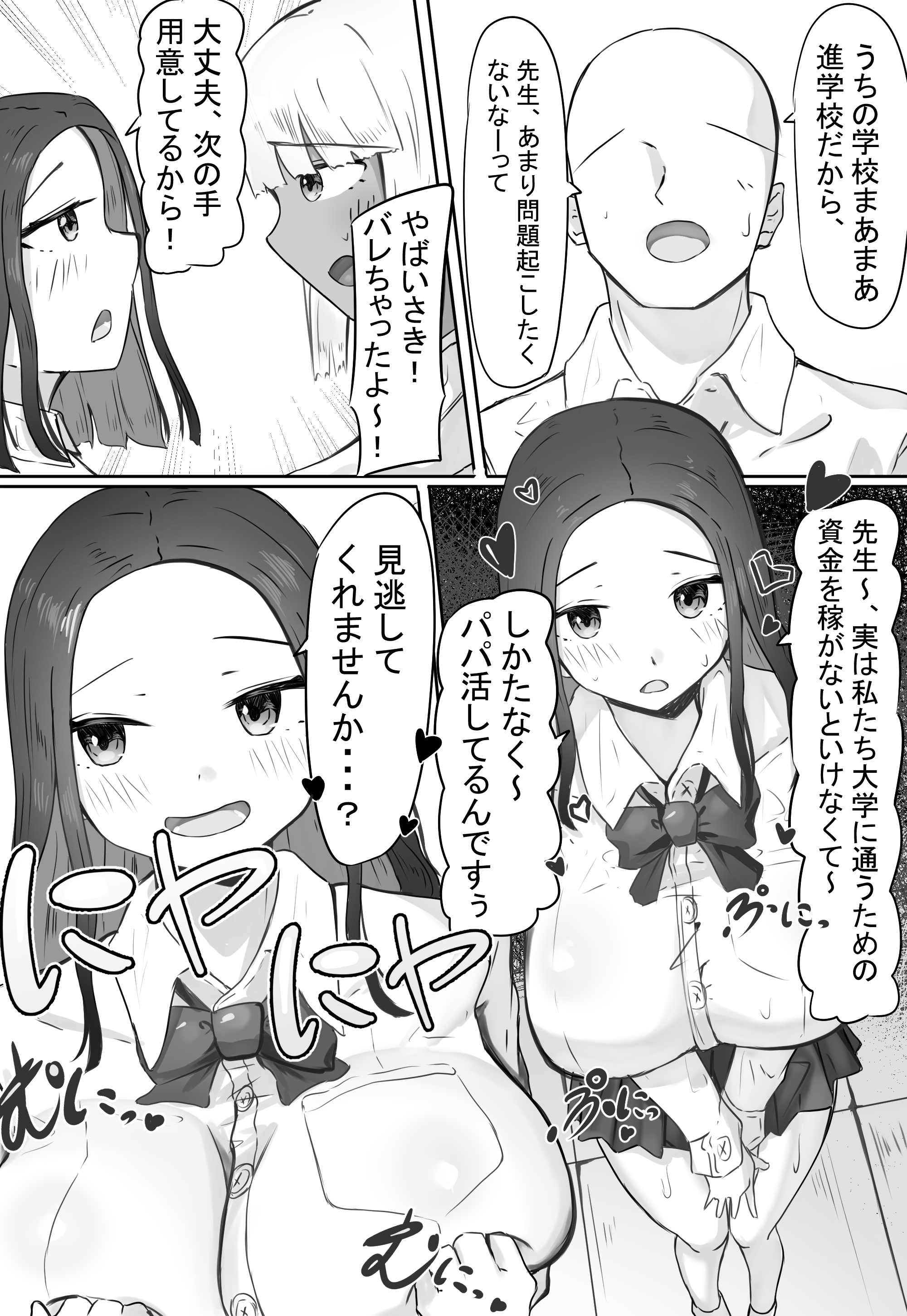 「せんせーが私たち爆乳ギャルのパパになってよ！」--自分の生徒の爆乳ギャルがパパ活していたので注意したら、なぜか自分がパパになっていた話-- 無料立ち読み11