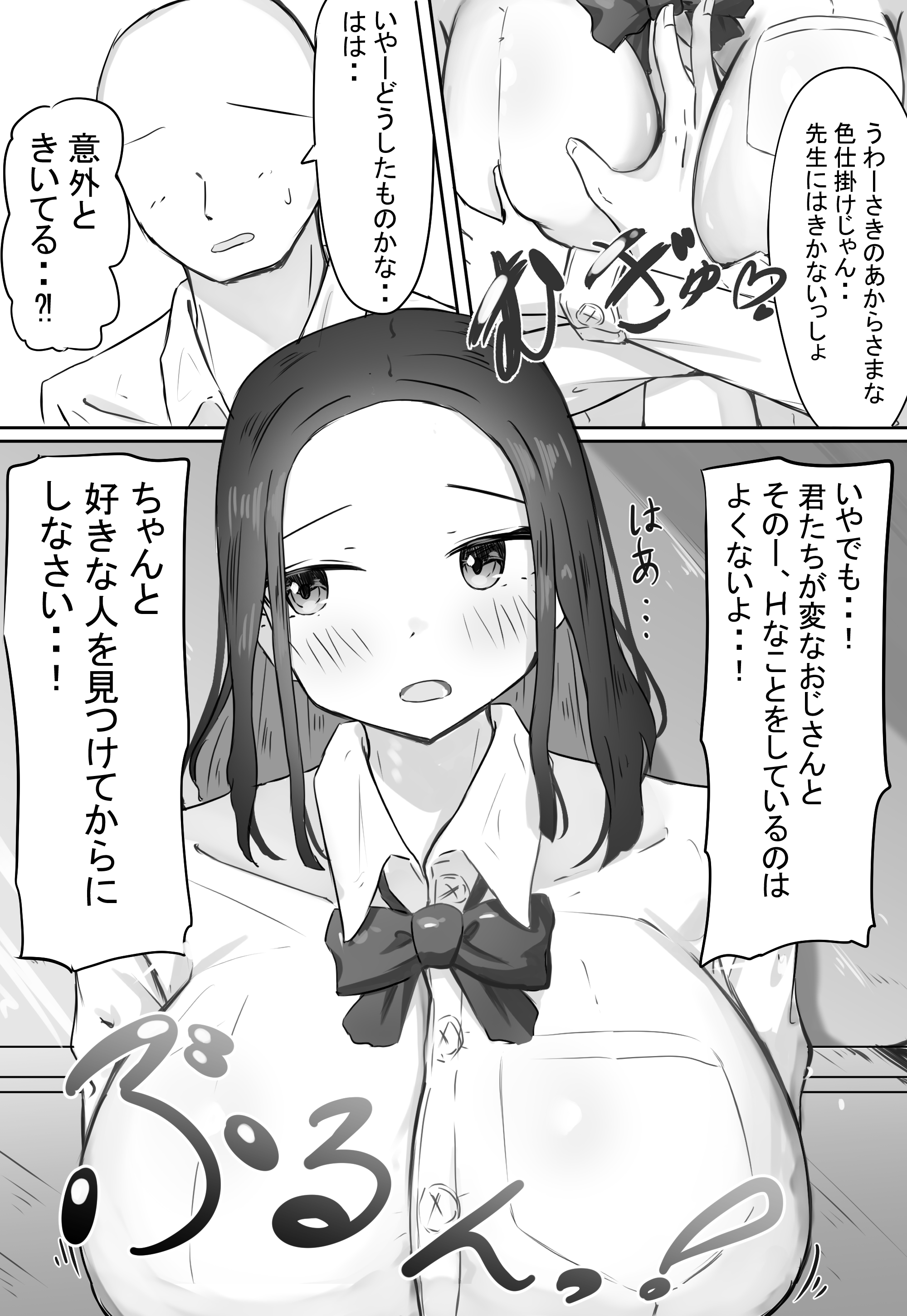「せんせーが私たち爆乳ギャルのパパになってよ！」--自分の生徒の爆乳ギャルがパパ活していたので注意したら、なぜか自分がパパになっていた話-- 無料立ち読み12
