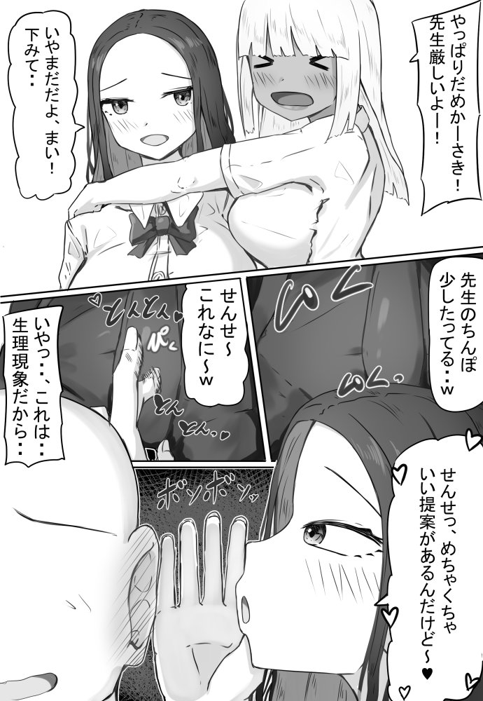 「せんせーが私たち爆乳ギャルのパパになってよ！」--自分の生徒の爆乳ギャルがパパ活していたので注意したら、なぜか自分がパパになっていた話-- 無料立ち読み13