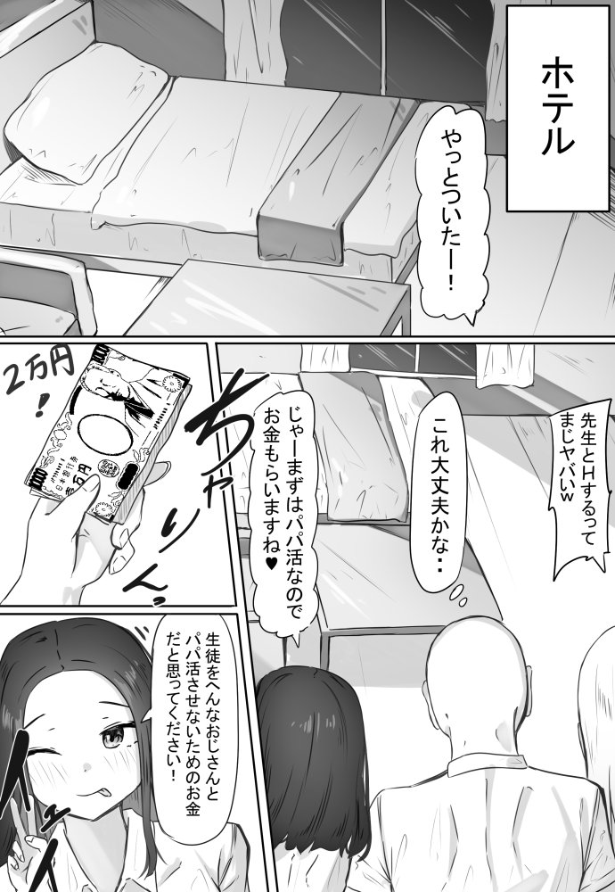 「せんせーが私たち爆乳ギャルのパパになってよ！」--自分の生徒の爆乳ギャルがパパ活していたので注意したら、なぜか自分がパパになっていた話-- 無料立ち読み15