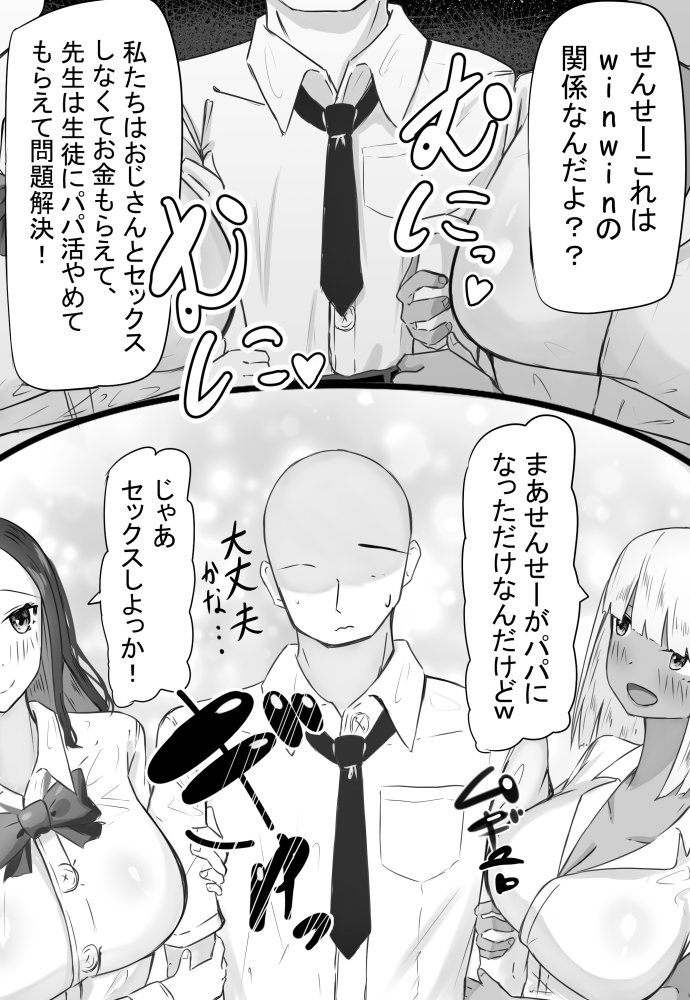 「せんせーが私たち爆乳ギャルのパパになってよ！」--自分の生徒の爆乳ギャルがパパ活していたので注意したら、なぜか自分がパパになっていた話-- 無料立ち読み16