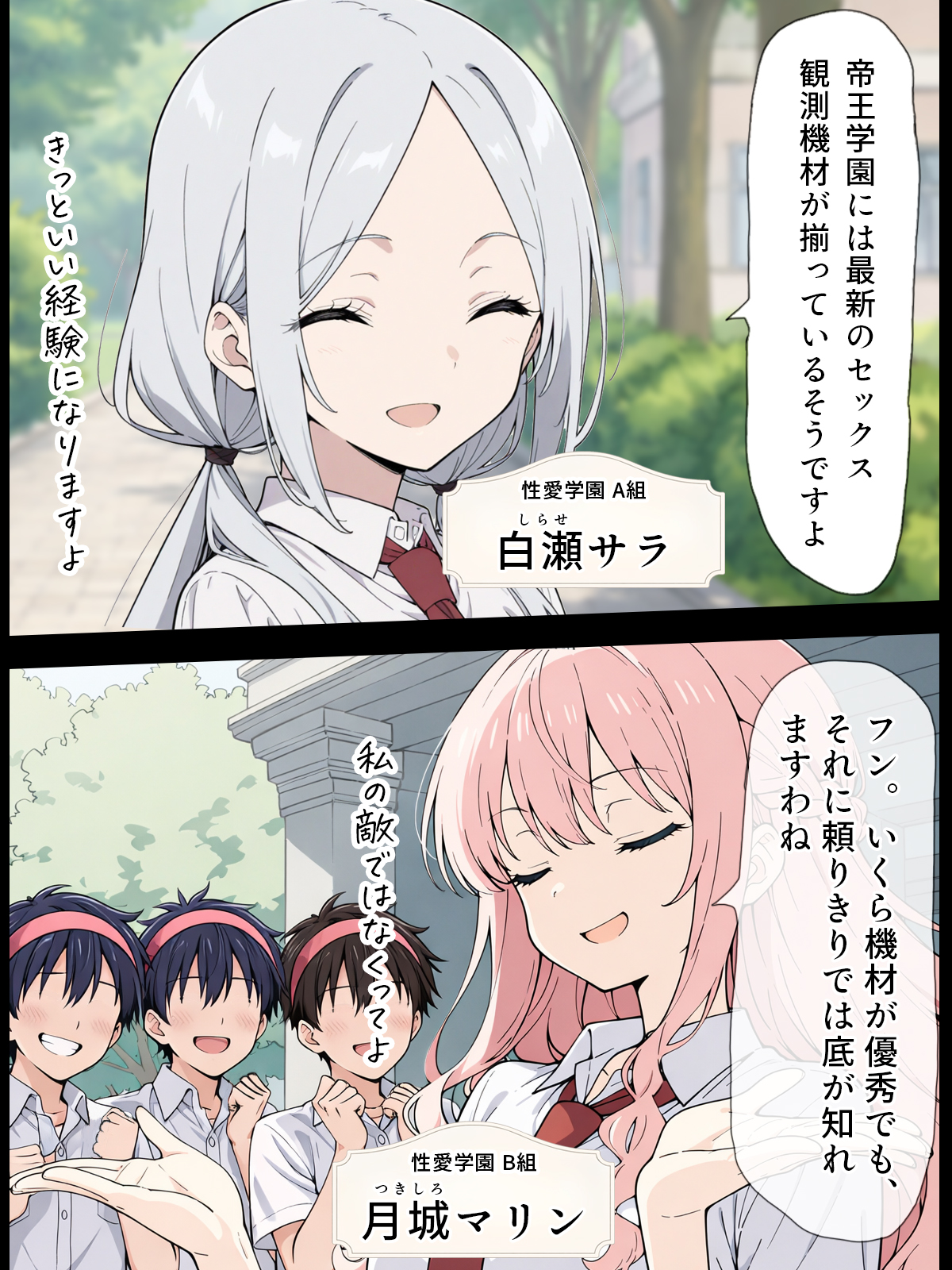 陰キャ転校生はセックス最強2 - ハメられた合同合宿編 - 無料立ち読み5