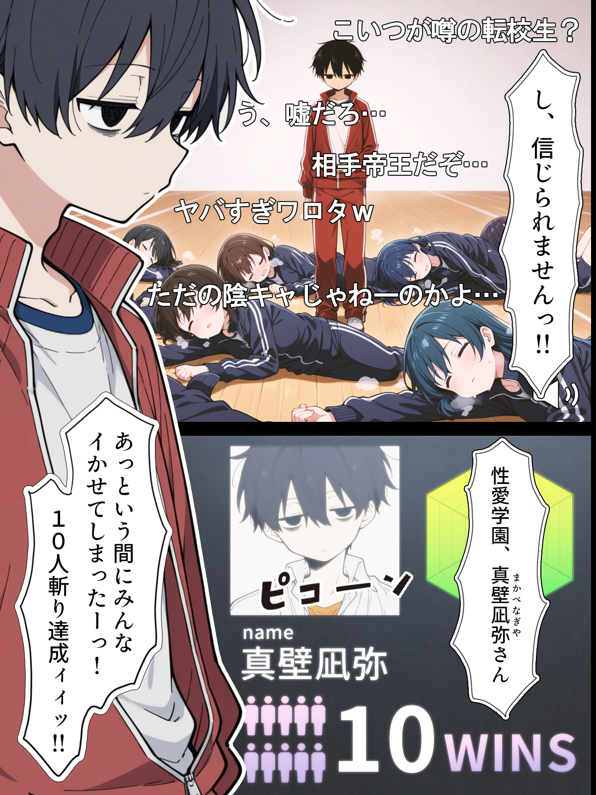 陰キャ転校生はセックス最強2 - ハメられた合同合宿編 - 無料立ち読み10