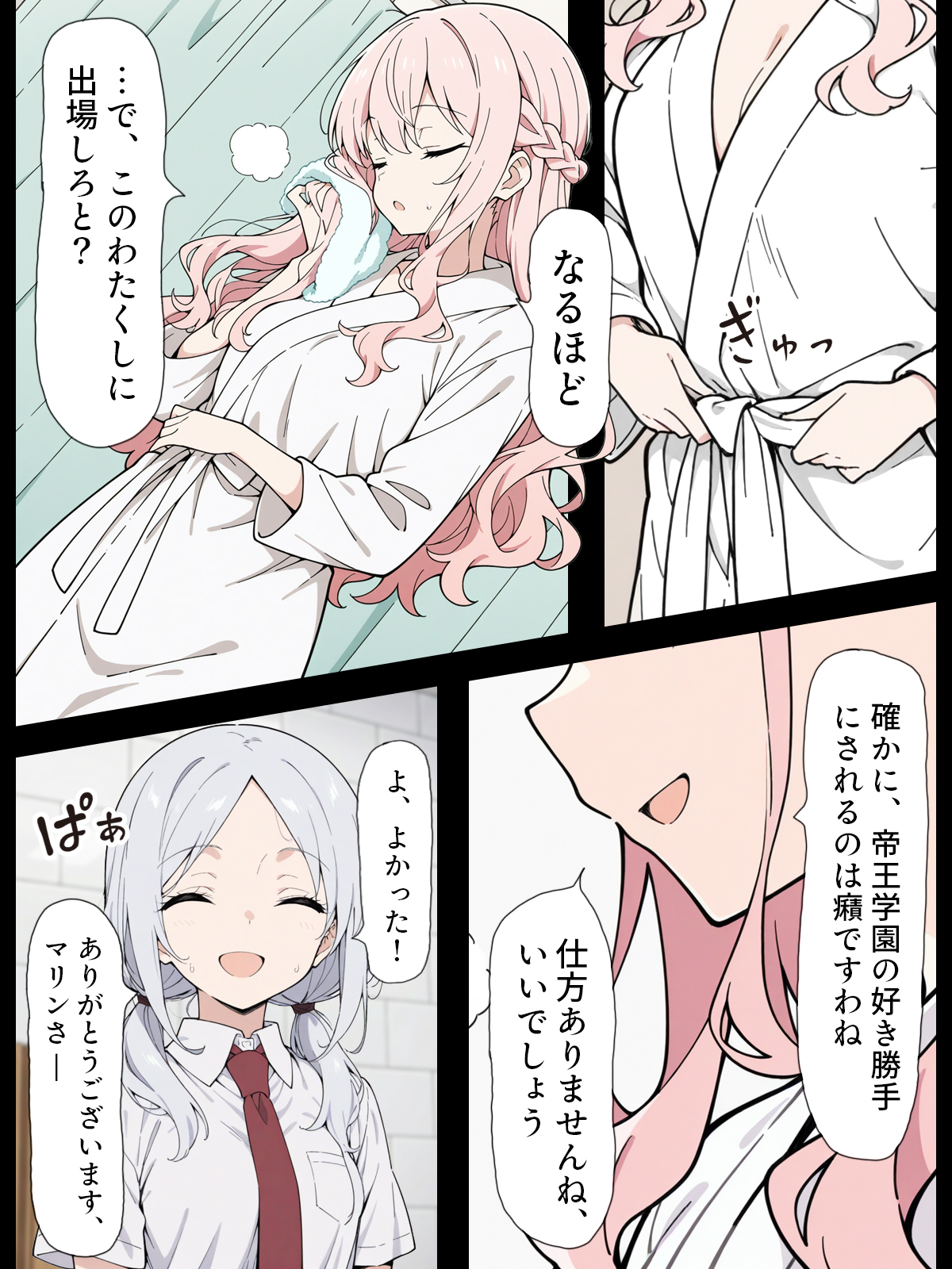 陰キャ転校生はセックス最強2 - ハメられた合同合宿編 - 無料立ち読み37