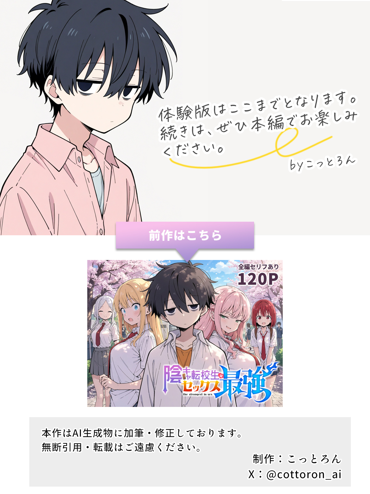 陰キャ転校生はセックス最強2 - ハメられた合同合宿編 - 無料立ち読み70